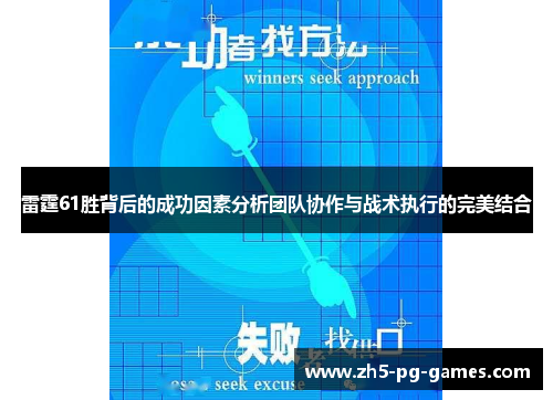 雷霆61胜背后的成功因素分析团队协作与战术执行的完美结合 雷霆61胜背后的成功因素分析团队协作与战术执行的完美结合